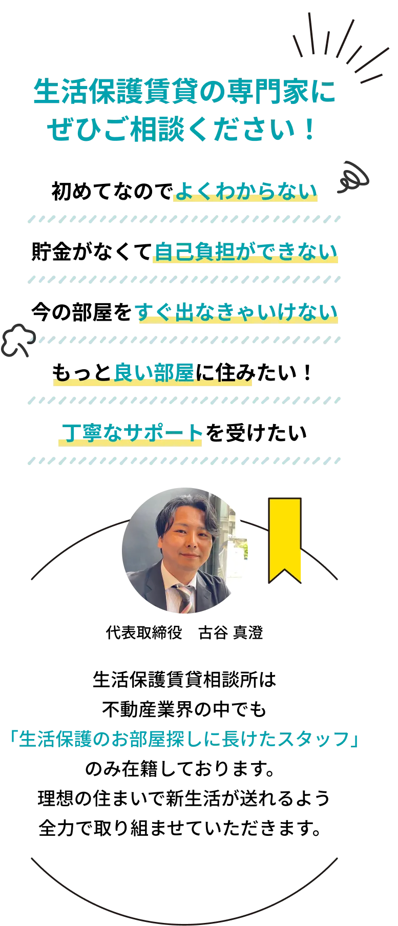 生活保護賃貸の専門家にぜひご相談ください！